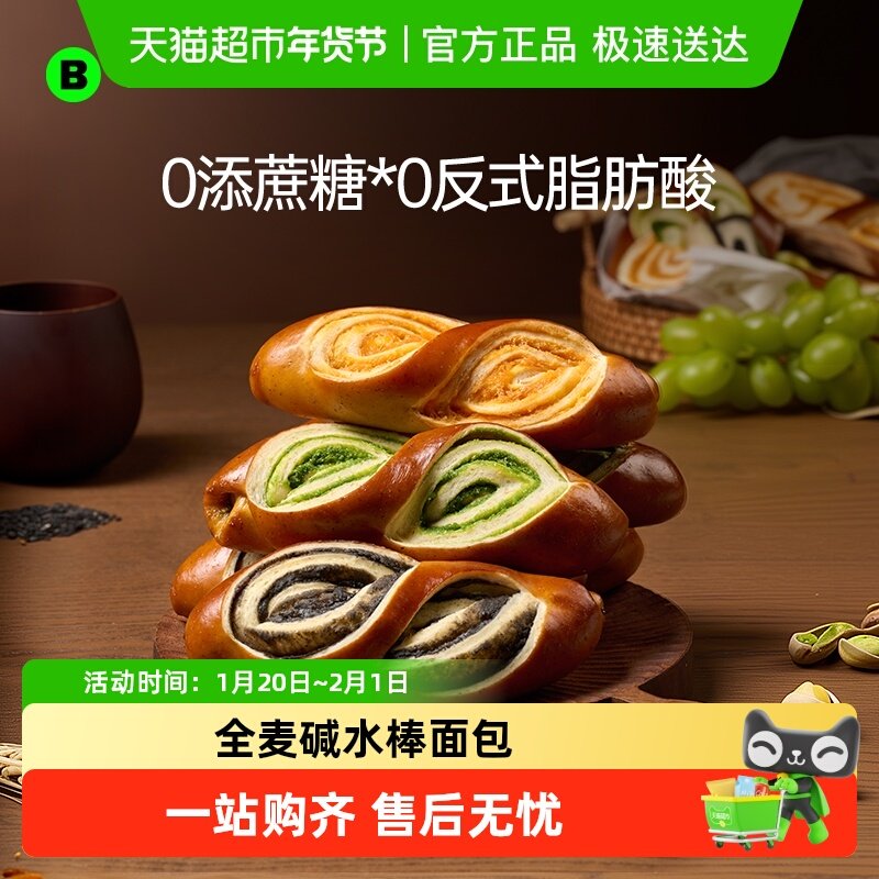 碧翠园全麦碱水棒面包营养早餐代餐整箱肉松开心果夹心速食零食品,零食/坚果/特产,传统西式糕点,淘宝优惠券,粉丝福利购,淘宝优惠卷