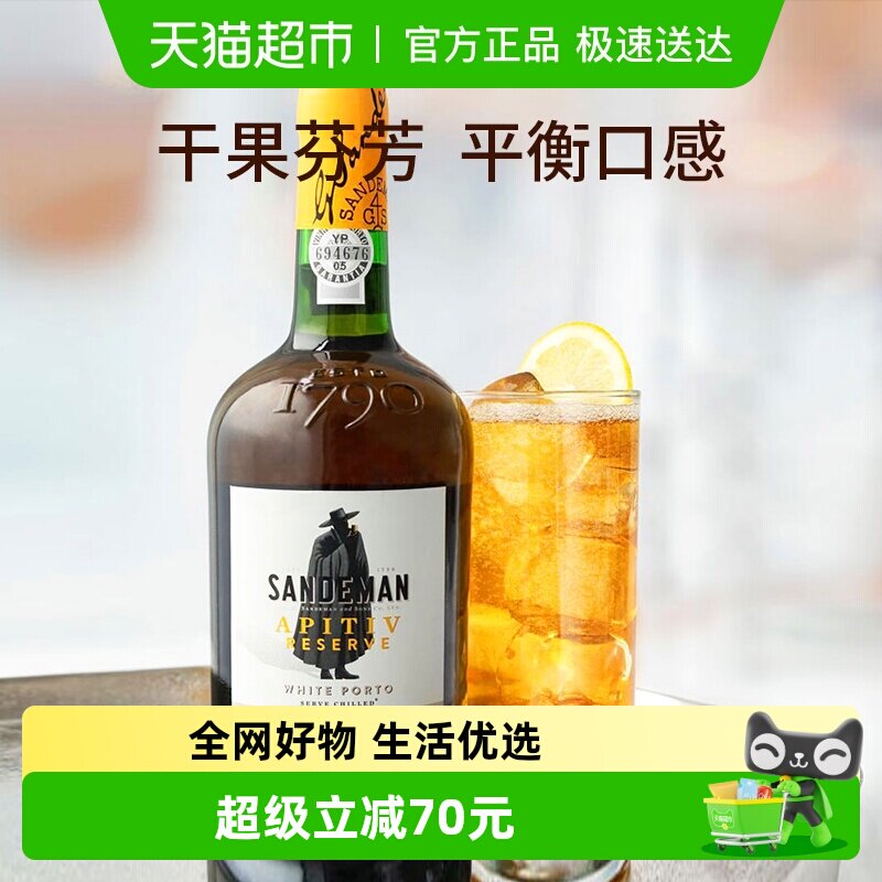 山地文波特白珍藏利口葡萄酒 葡萄牙进口微醺甜酒 SANDEMAN PORTO