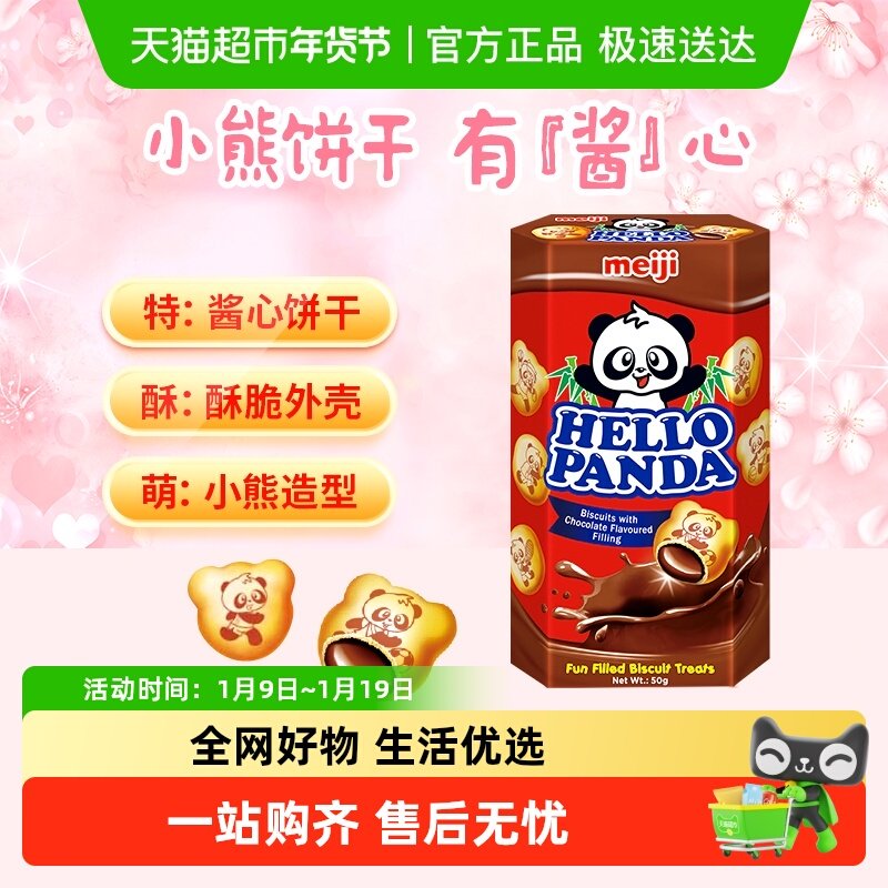 【进口新加坡】明治小熊巧克力夹心饼干儿童零食伴手礼下午茶