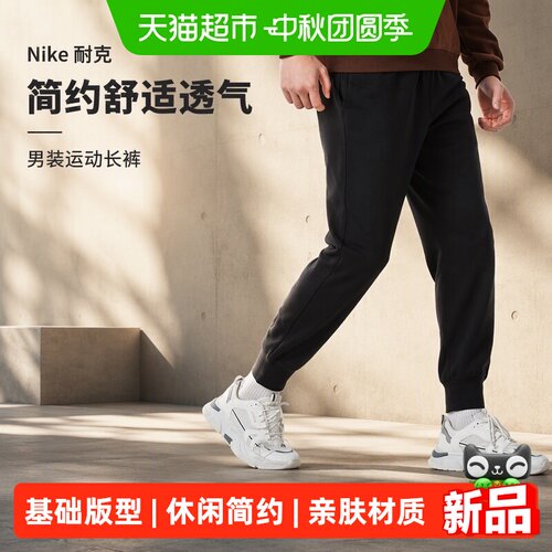 Nike简约舒适透气休闲运动裤