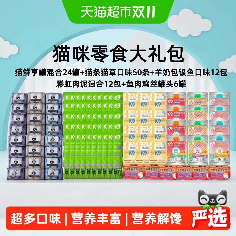 K9猫零食大礼包零食罐头补水湿粮