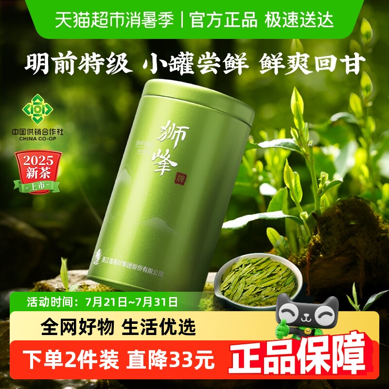 狮峰牌明前特级龙井绿茶