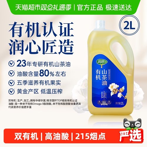 润心有机健康压榨食用油