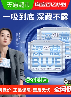 她研社卫生巾深藏BLUE干爽防漏日用迷你巾护翼190*28片护垫超薄