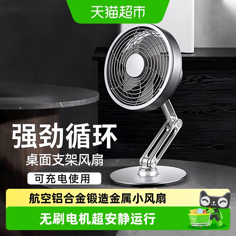 台式桌面金属小风扇静音可折叠旋转usb充电小型空气循环扇电风扇