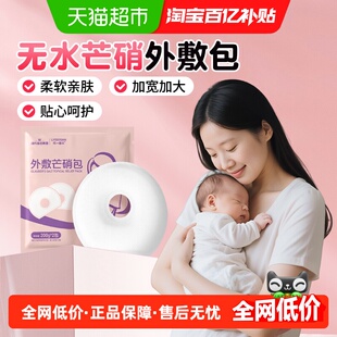 海氏海诺外敷芒硝包断奶神器回奶宝产后哺乳期去奶结消肿痛敷袋