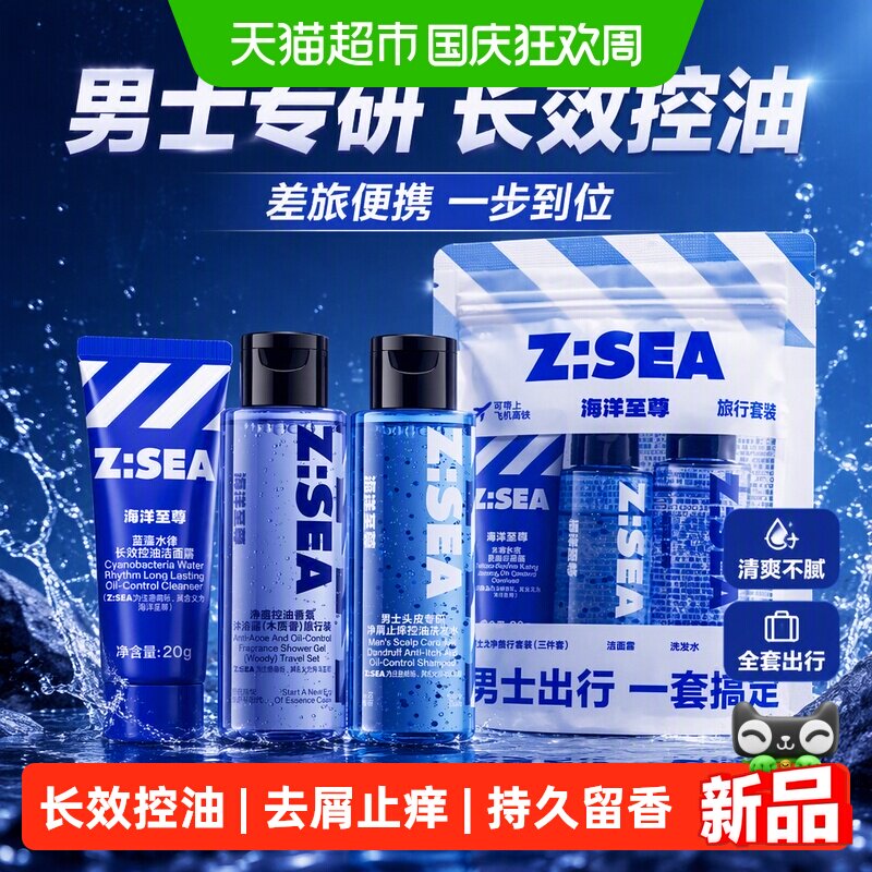 海洋至尊出差旅行便携洗发水
