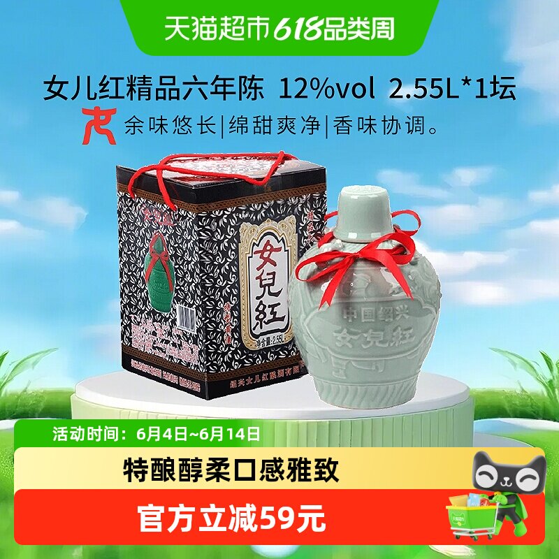 女儿红特型黄酒精品六年陈2.55L*1盒大坛装绍兴黄酒礼盒