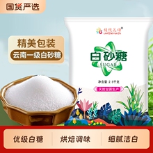 云南一级白砂糖优质细白糖纯正甘蔗烘焙调味罐装10斤家用商用批发