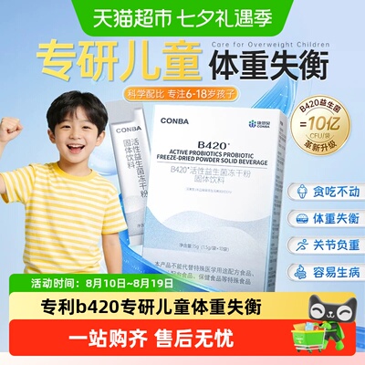 康恩贝b420益生菌专研体重失衡