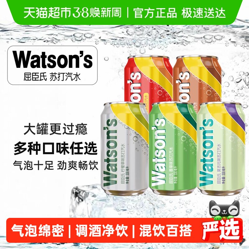 屈臣氏苏打汽水低糖柠檬草/香草/莫吉托多口味可选气泡水碳酸饮料