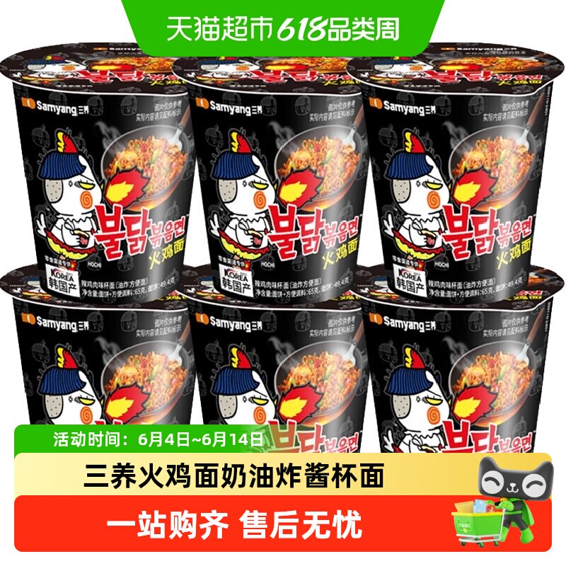 韩国三养火鸡面奶油干拌面杯面炸酱面正宗桶装泡面超辣变态辣整箱