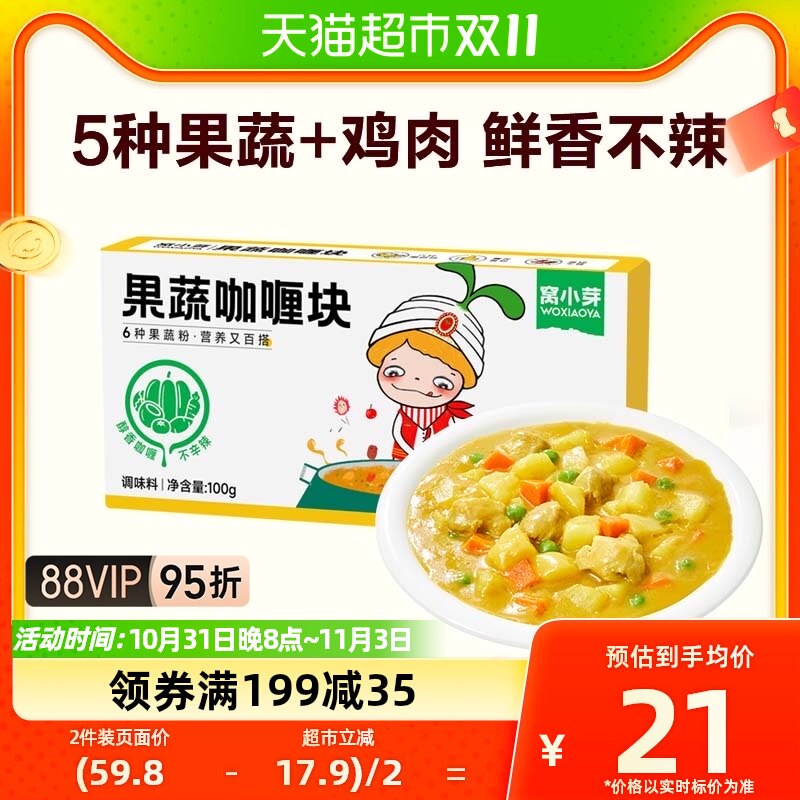 窝小芽果蔬咖喱块粉家用酱不辛辣添加六种果蔬粉健康方便100gx1盒属于什么档次？