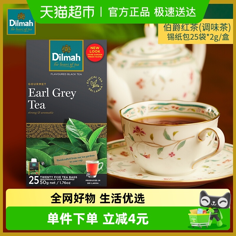 Dilmah迪尔玛调味茶