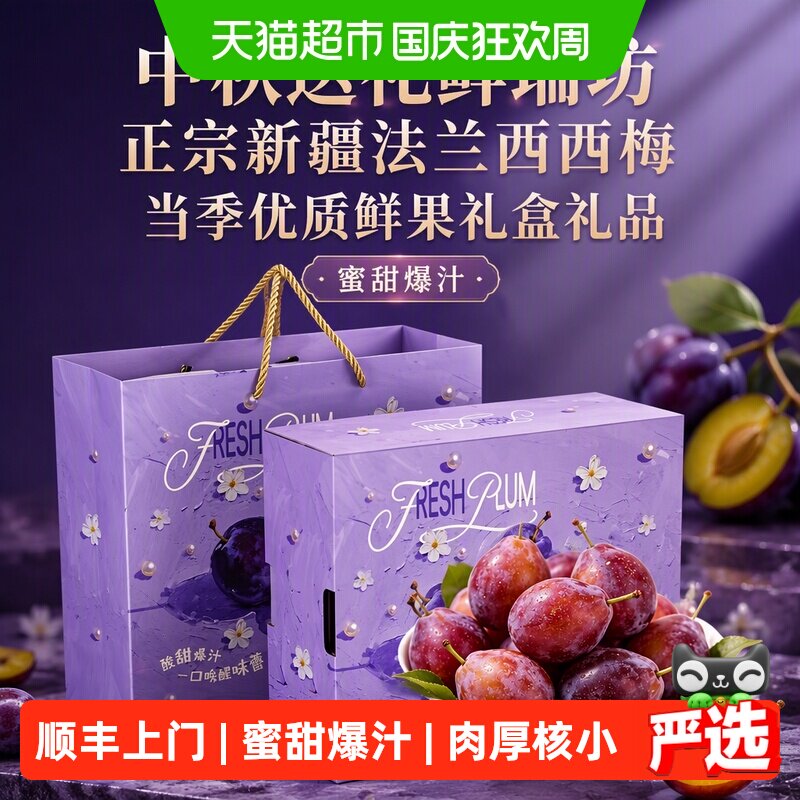 顺丰上门鲜瑞坊正宗新疆法兰西西梅当季优质鲜果礼盒国庆送礼高档