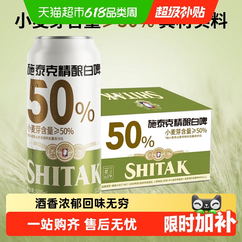 天湖啤酒施泰克11.5度精酿白啤500ml*24听整箱
