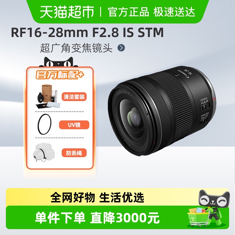 Canon/佳能RF16-28镜头