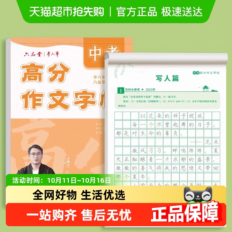 六品堂初中满分作文字帖