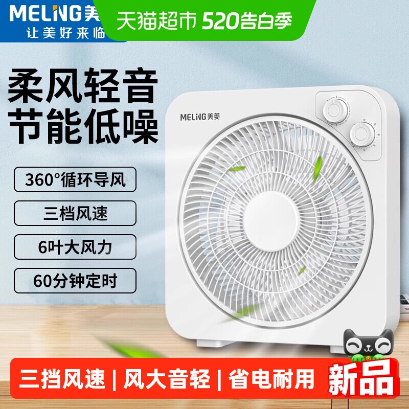 美菱台式家用转页扇定时电风扇轻音台扇学生鸿运扇小风扇宿舍电扇