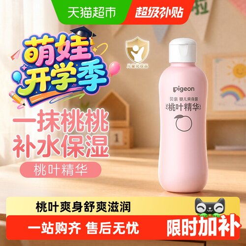 贝亲新生婴儿桃叶爽身露