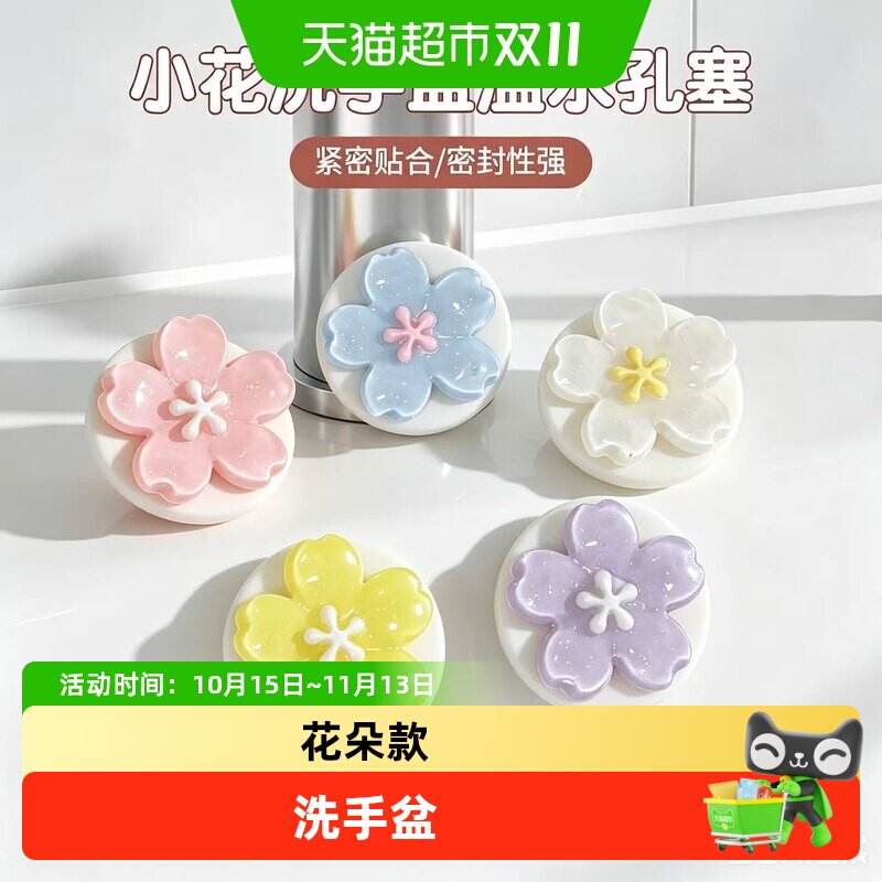 花朵款可爱洗手盆溢水孔塞洗脸盆侧面漏水硅胶密封盖防虫水塞