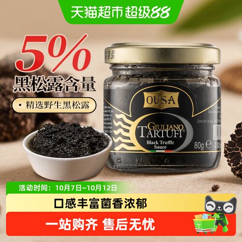 欧萨意大利黑松露酱保留香气