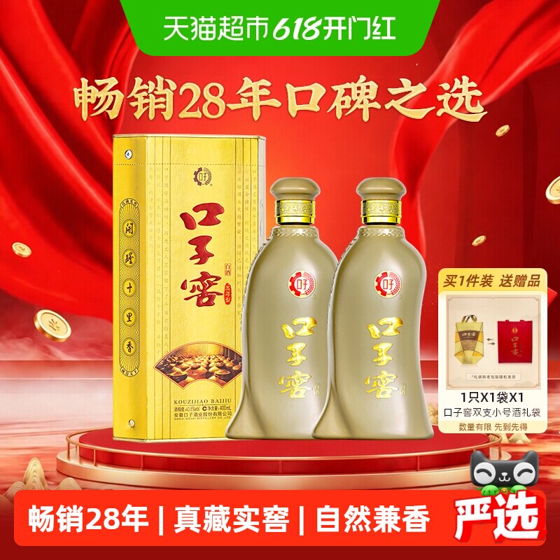 口子窖5年型40.8度400ML*2瓶  五年型安徽兼香型白酒宴请送礼