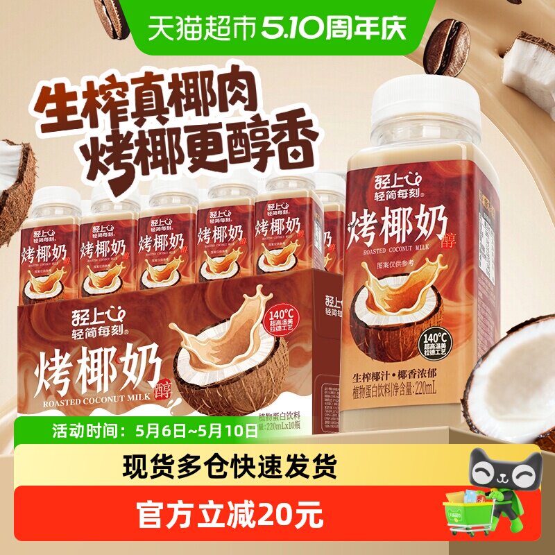 轻上烤椰奶东南亚椰源生榨椰汁椰乳椰浆低糖早餐椰奶饮品DIY咖啡