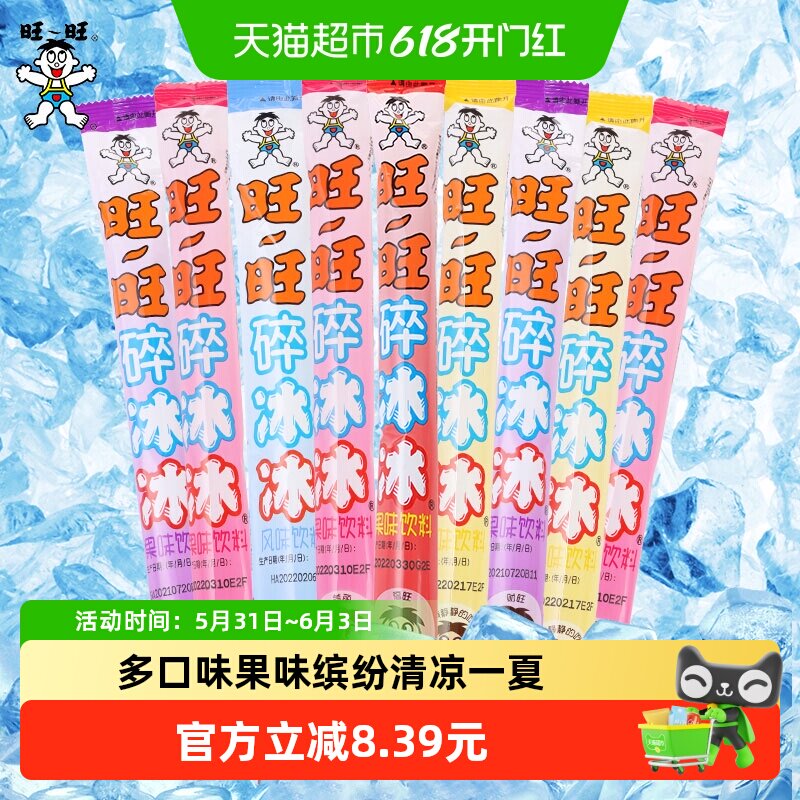 旺旺碎冰冰混合装棒棒冰吸吸果味饮料散装儿童节口香糖