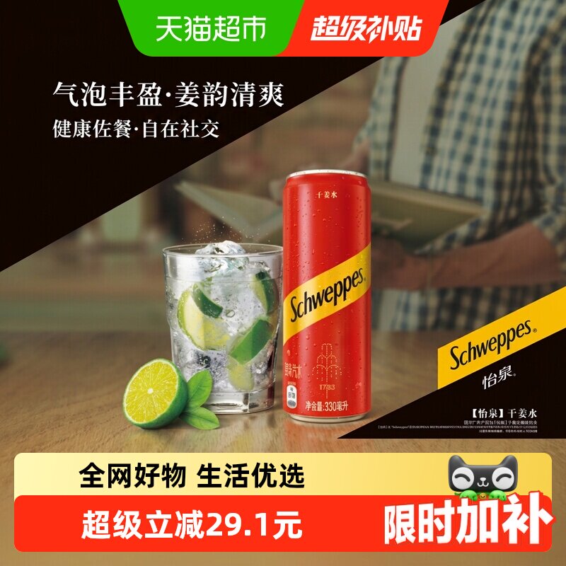 怡泉干姜水碳酸饮料气泡水整箱