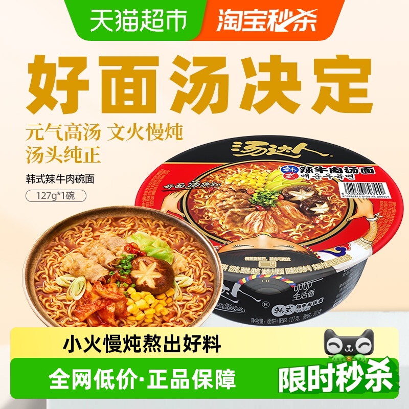 统一韩式辣牛肉面方便面