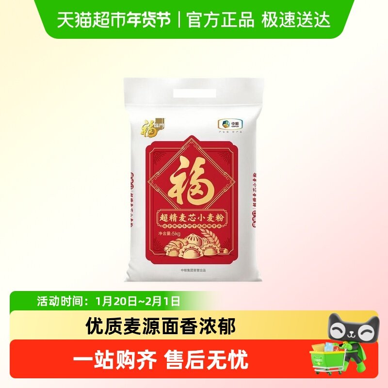 福临门中粮超精麦芯小麦粉饺子家用包子馒头面粉粉质细腻麦香浓郁,粮油调味/速食/干货/烘焙,面粉/食用粉,淘宝优惠券,粉丝福利购,淘宝优惠卷