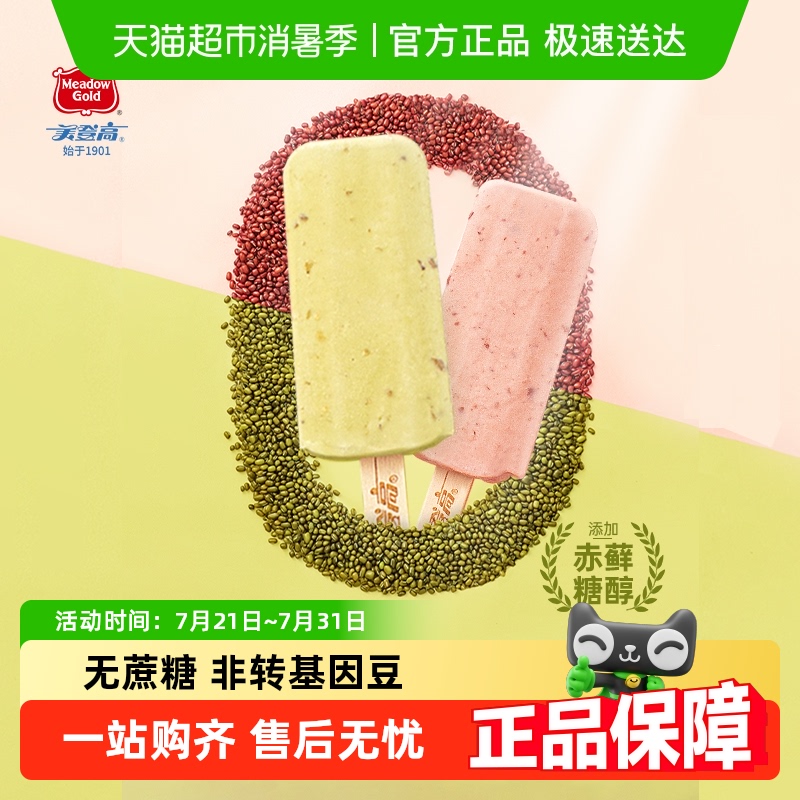 美登高无蔗糖牛乳冰淇淋雪糕