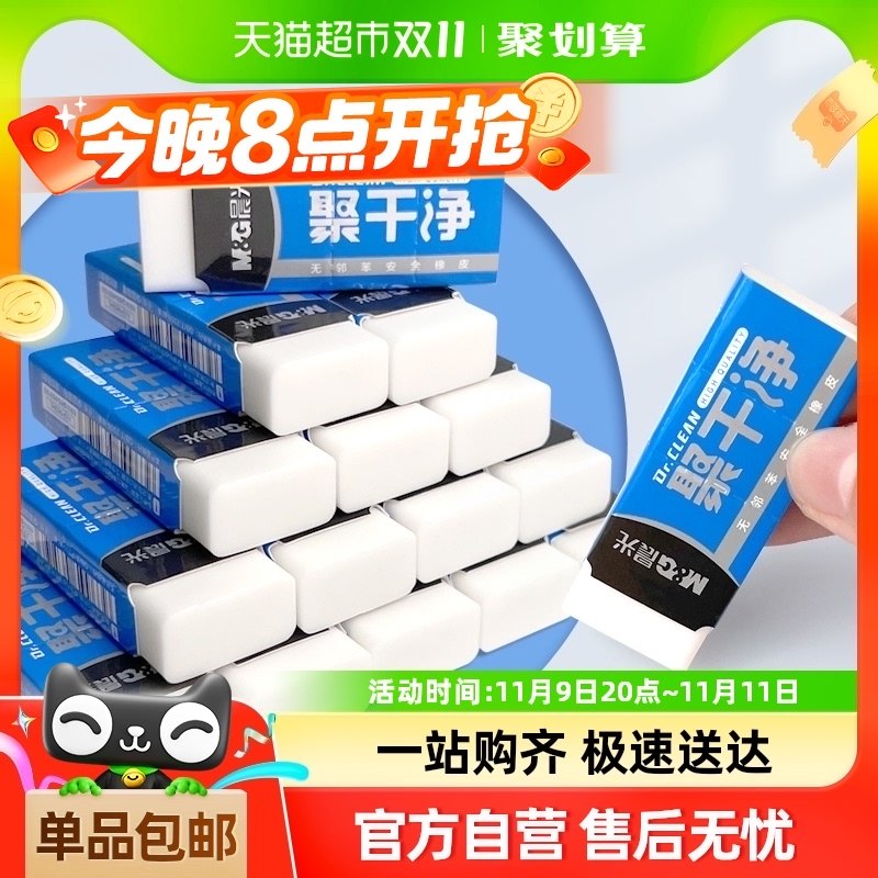 晨光聚干净橡皮擦小学生专用无屑超干净幼儿园4b一年级美术无毒2b