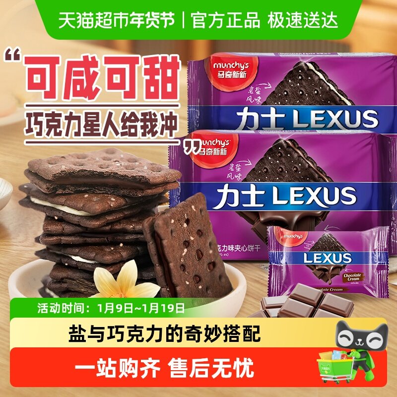 进口马奇新新岩盐巧克力香草涂层夹心饼干曲奇进口儿童零食露营