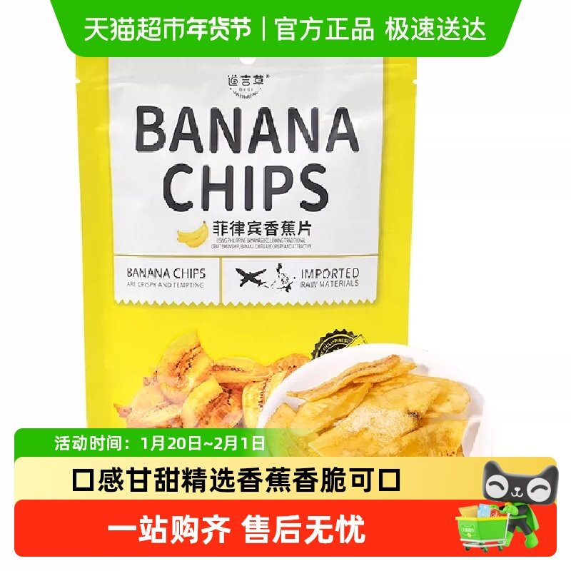 菲律宾进口道吉草香蕉片果干水果干办公室休闲零食小吃,零食/坚果/特产,香蕉干/片,淘宝优惠券,粉丝福利购,淘宝优惠卷
