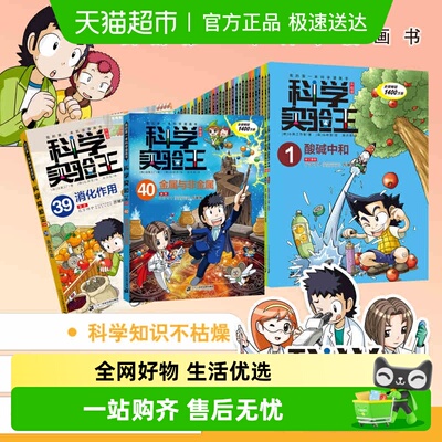 科学实验王全套40册升级版