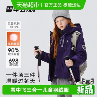 雪中飞kids三合一儿童羽绒服男童女童秋冬季 可拆卸羽绒内胆外套