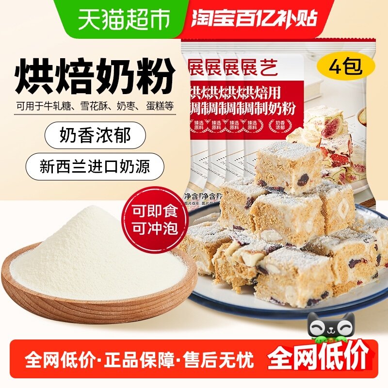展艺烘焙用调制奶粉100g*4雪花酥牛轧糖饼干全脂早餐烘焙专用原料,粮油调味/速食/干货/烘焙,其它原料,淘宝优惠券,粉丝福利购,淘宝优惠卷