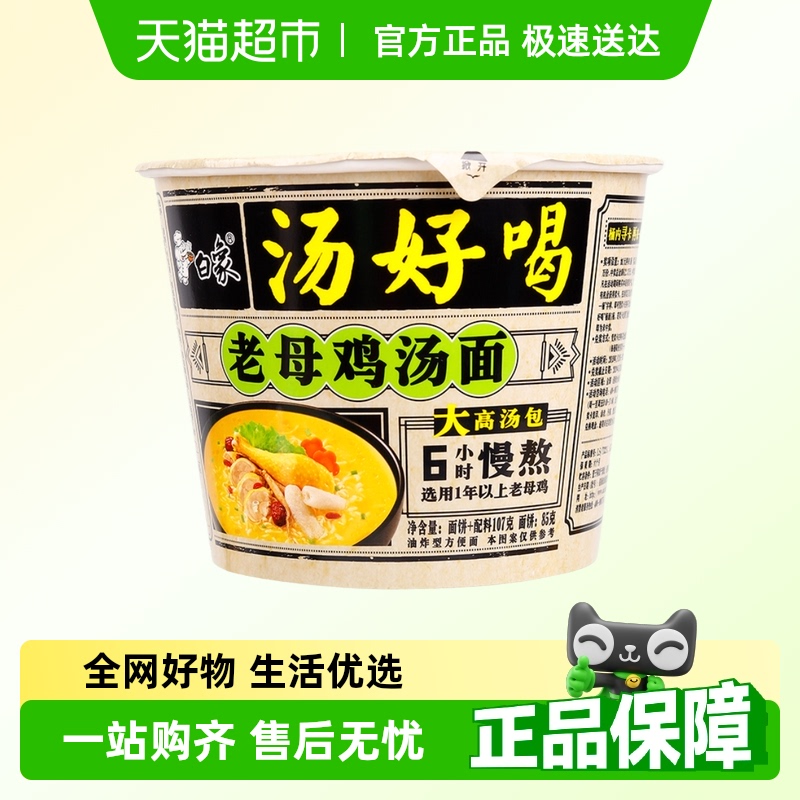 白象汤好喝老母鸡汤面 110克/桶
