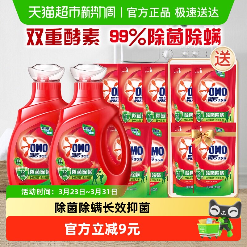 奥妙除菌除螨洗衣液酵素洗衣液11斤（5.5kg*1套）官方正品家用 class=
