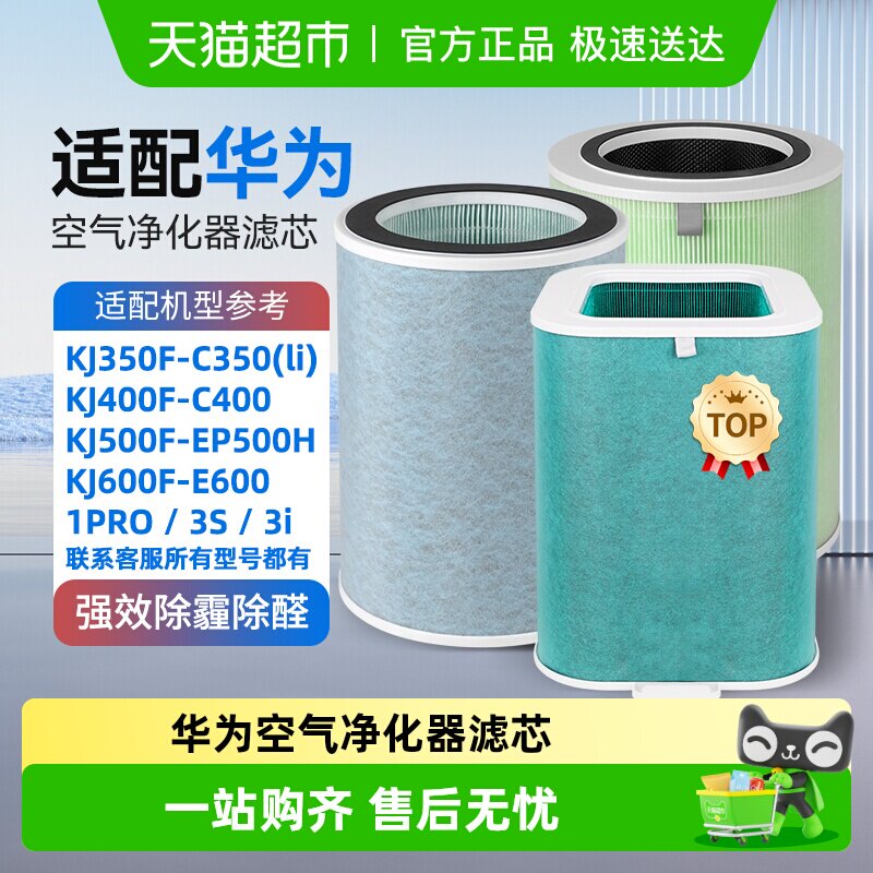 适配华为智选空气净化器720过滤芯C400/C350li/EP500H/1pro过滤网