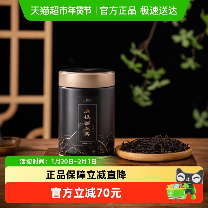 天池乌龙茶凤凰单丛特级老枞蜜兰香50g小黑罐潮州乌岽单枞茶叶,茶,凤凰单丛,淘宝优惠券,粉丝福利购,淘宝优惠卷