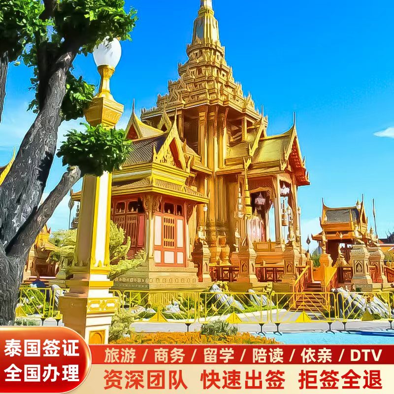 泰国商务签证移民局网站