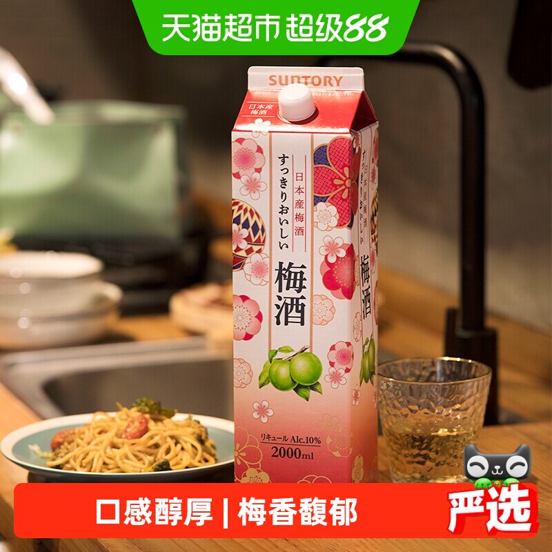 【官方正品】三得利日本进口梅酒微醺女士低度青梅果酒夏日调酒2L