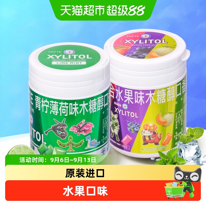进口lotte乐天木糖醇口香糖无糖薄荷糖清新口气清凉糖果网红零食