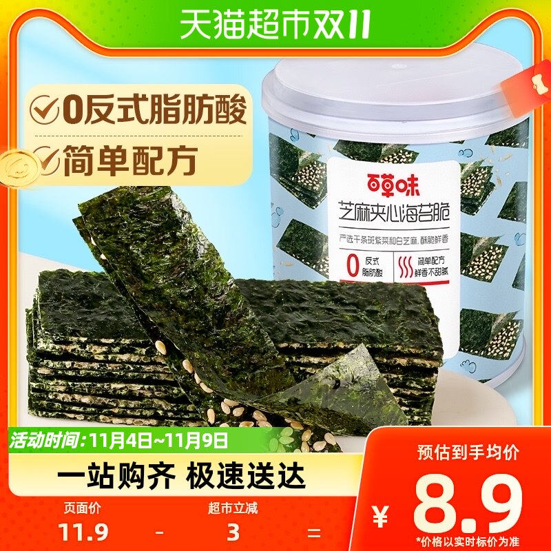 百草味芝麻夹心海苔脆罐装40g海味卷香酥脆爽休闲零食饼干糕点怎么看?