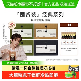 【邓为代言】【囤货装】PH地中海咖啡阿拉比卡速溶黑咖啡肉桂美式