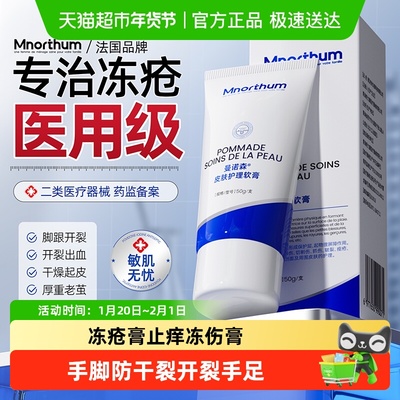 冻疮膏止痒冻伤膏