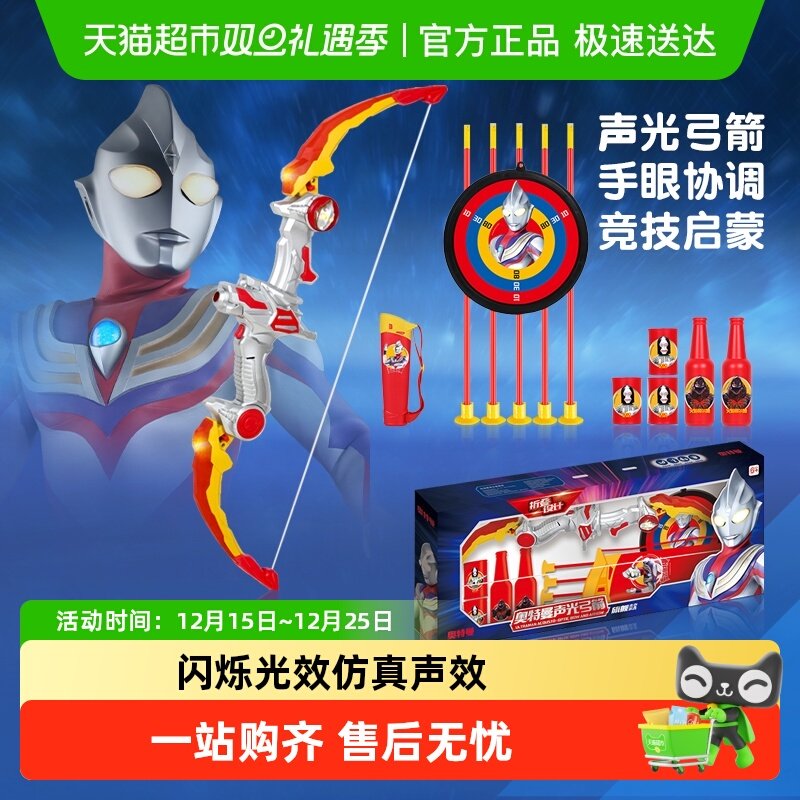 奥特曼声光弓箭玩具射箭射击户外运动套装儿童益智圣诞礼物玩具男